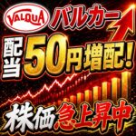 バルカー(7995)2026年3月期決算|配当200円(+50円増配)・100周年記念配を解説