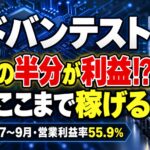 アドバンテスト、売上の半分が利益!? なぜここまで稼げる。2026年7〜9月の営業利益率55.9％。背景の装置と回路は生成した説明用の架空イラストであり、実在する同社製品や施設の写真ではありません。